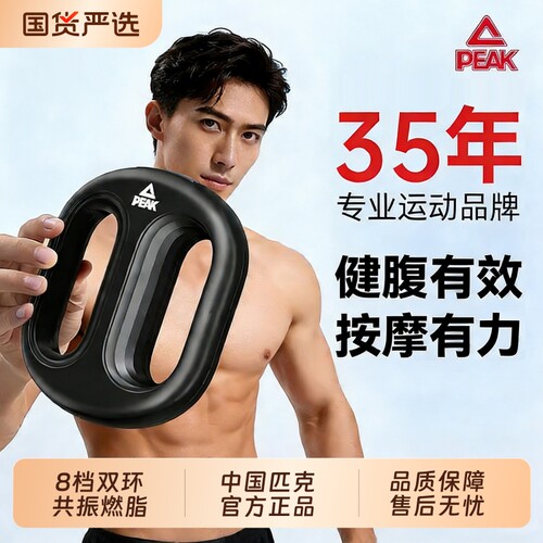 匹克甩脂机筋膜环枪放松脂肪懒人燃脂神器抖脂揉腹按摩仪腰带男女