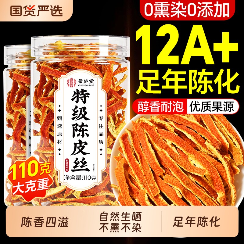 特级陈皮丝泡茶专用泡水陈化中药材浓香山楂茯苓茶正品官方旗舰店