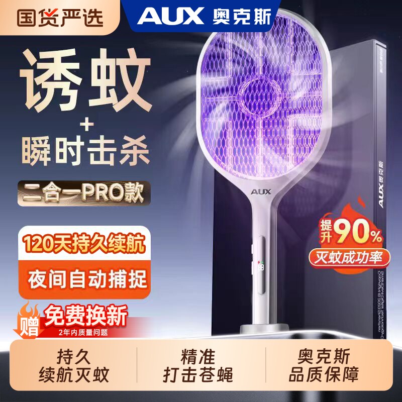 奥克斯电蚊拍充电式家用灭蚊灯超强力二合一2026新款驱蚊苍蝇网拍