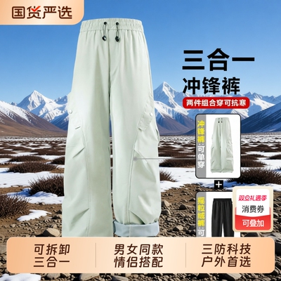 加绒加厚冲锋裤男女款秋冬季户外防风防水三合一登山工装裤子抗寒