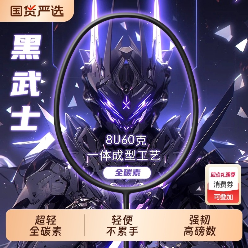 鹰臣超轻全碳素大学生羽毛球拍