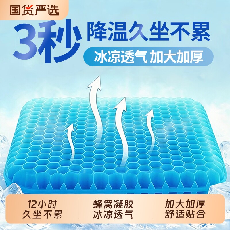 蜂窝凝胶防屁股痛坐垫冰凉透气图片