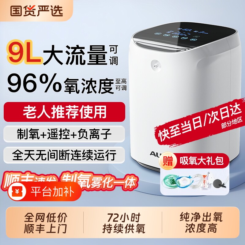 奥克斯制氧机家用吸氧机老人吸氧气家庭式小型氧气管呼吸雾化一体
