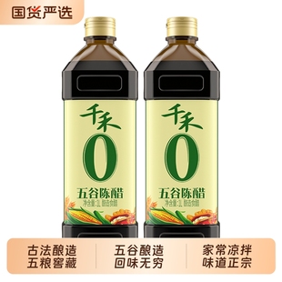 千禾零添加窖醋五谷1L陈醋酿造食用陈醋炒菜凉拌蘸饺子佐餐调味醋