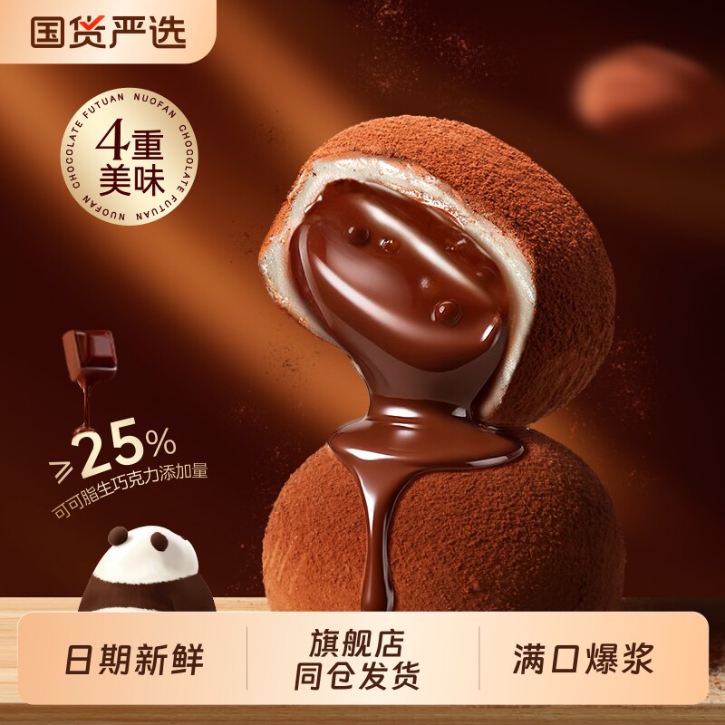 诺梵生巧福团巧克力味图片