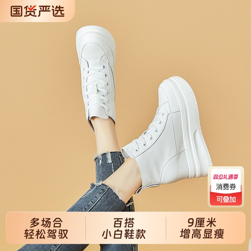 高帮鞋女新款真皮百搭小白鞋女厚底9CM内增高女鞋小个子休闲鞋
