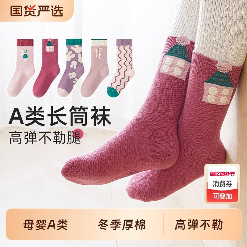六指鼠袜子女童长筒冬季加厚学生a类长袜秋冬宝宝儿童棉袜加长