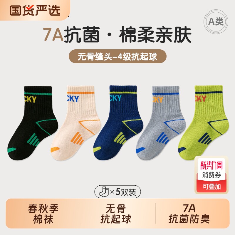 春秋儿童男童袜子无骨抗起球7A抗菌防臭吸汗男孩运动学生中筒潮袜