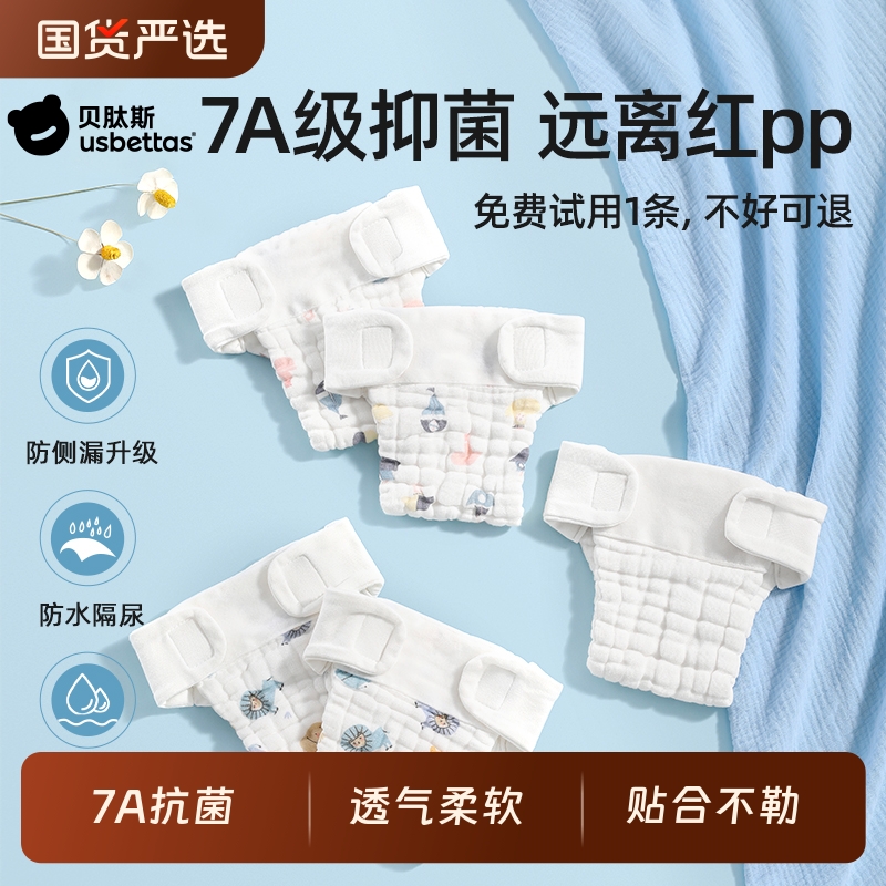 【爆款推荐】贝肽斯纯棉纱布尿布