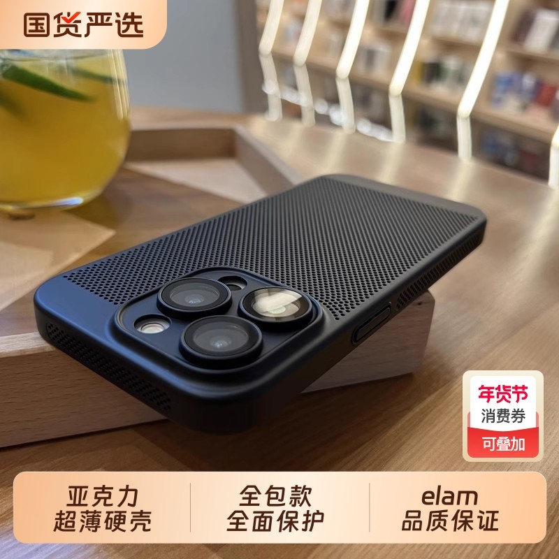 elam壳膜一体全包镜头适用苹果14ProMax手机壳iPhone16promax散热网壳15Promax超薄硬壳13promax/12/11/XR/XS,3C数码配件,手机保护套/壳,淘宝优惠券,粉丝福利购,淘宝优惠卷