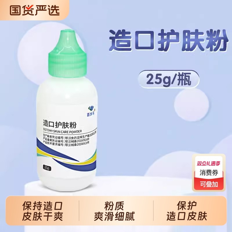 医用造口护肤粉1907造口袋护理用品附件造瘘口肛肠直肠护理