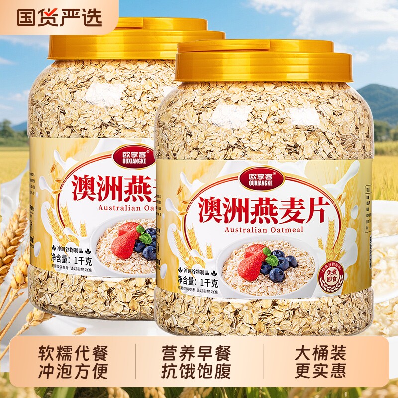 澳洲纯燕麦片免煮即食冲饮营养早餐代餐饱腹亲戚冲泡谷物桶装
