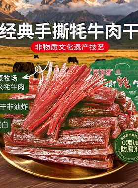 思奇香手撕牦牛肉干风干四川西昌大凉山特产牛肉零食健身彝族健康