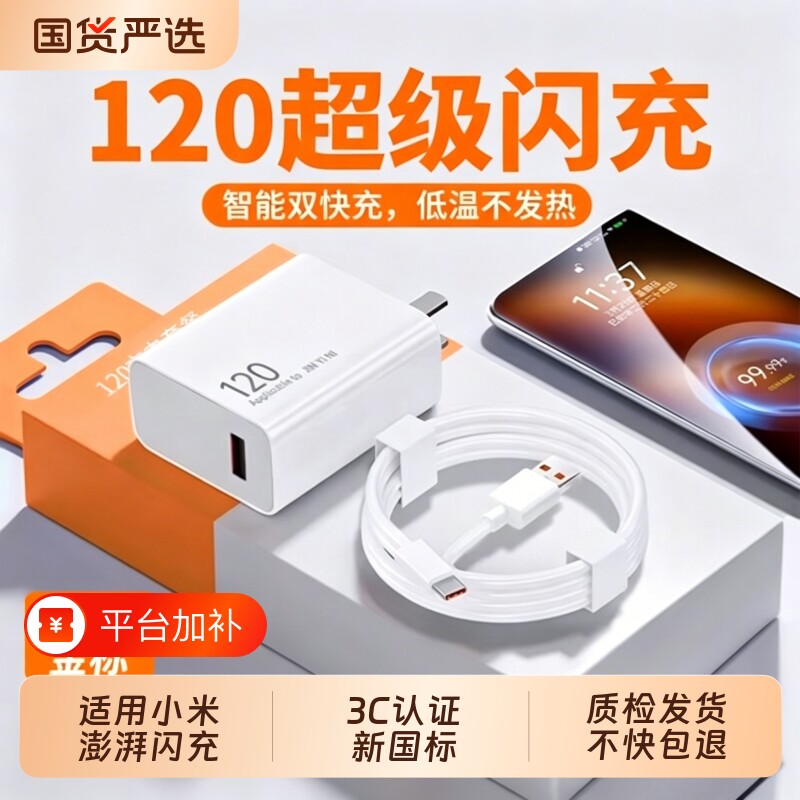 小米120w充电器【官方正品】快充适用14Pro13/12红米K70至尊版K50手机K60超级闪充Note13Pro+6a套装充电线原