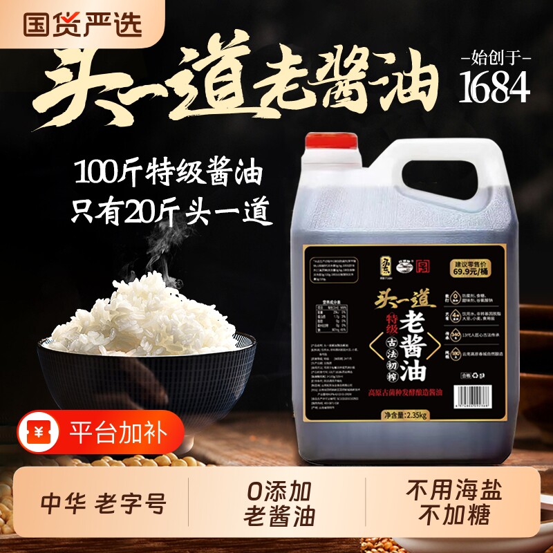 老酱油零添加传统酿造生抽纯粮特级家用调味品古法头道原酿酱香