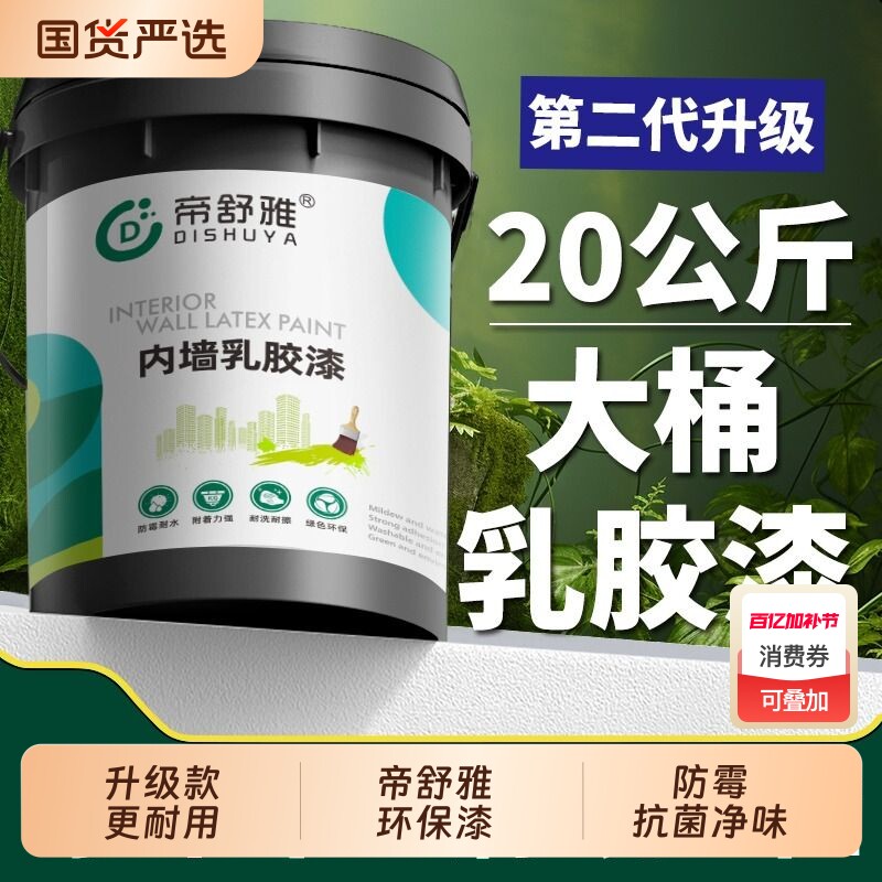 乳胶漆室内自刷家用白色漆内墙漆墙面漆修复防水防潮环保净味油漆