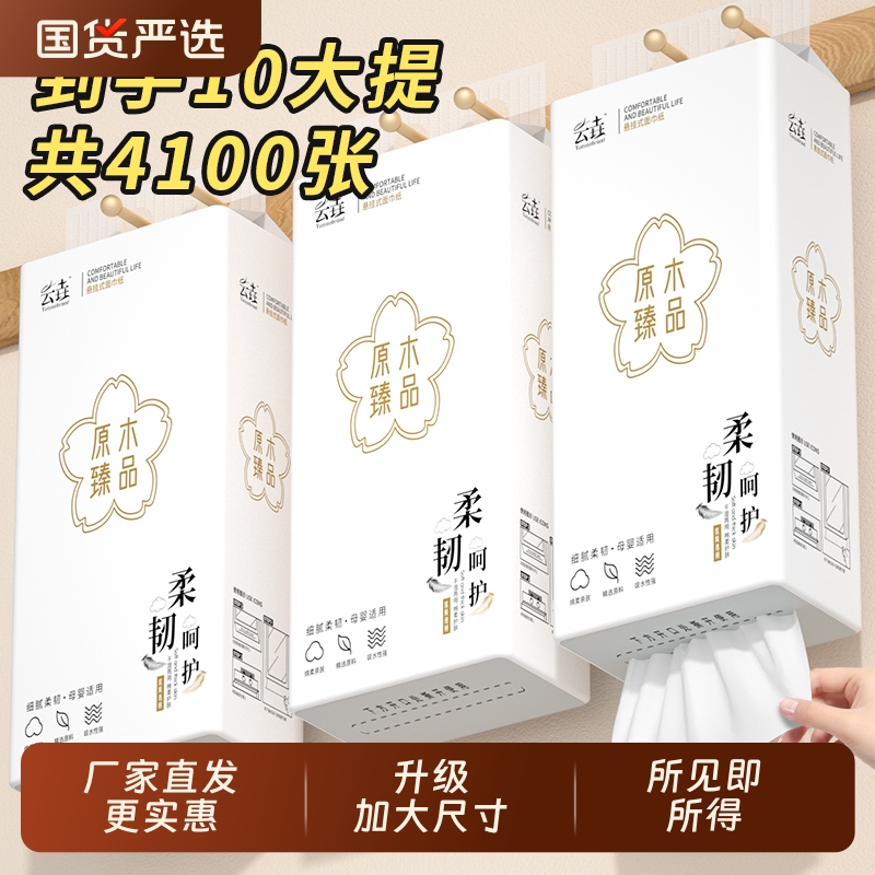 【店长推荐】4100张抽纸