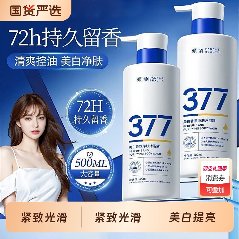 【869万+人在用】美白沐浴露