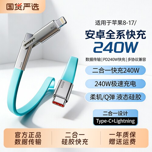 240w液态软硅胶一拖二数据线适用iPhone17/16/14华为荣耀vivo平板安卓二合一快充线Pro充电线双type-c数据线