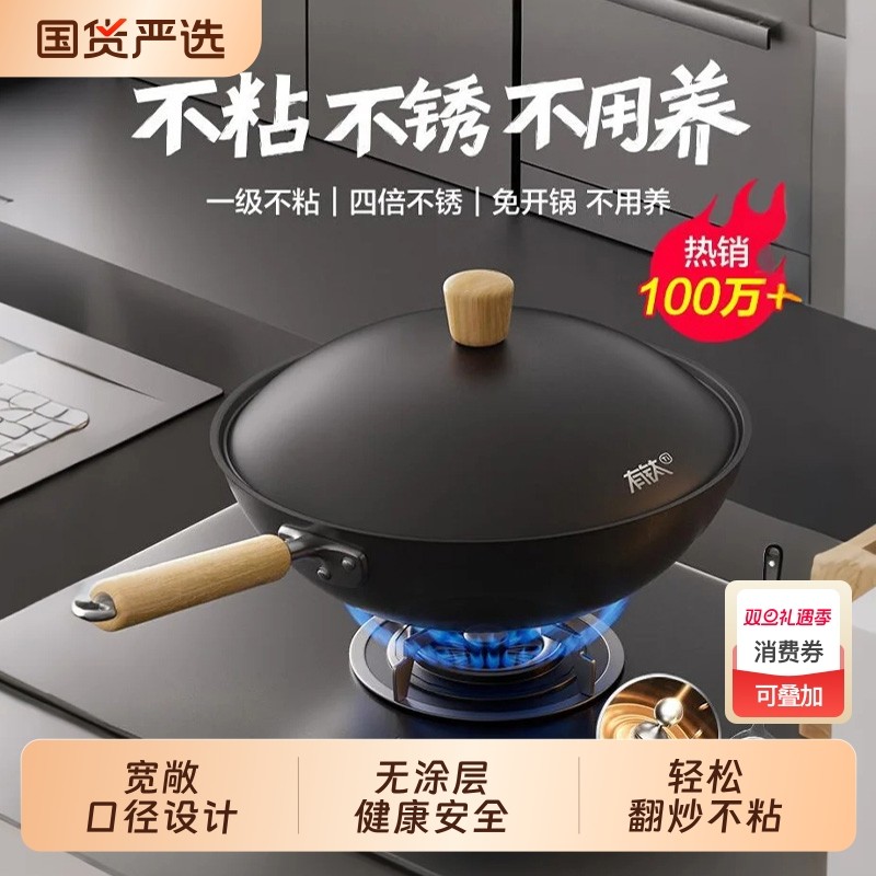 梦创有钛炒锅铁锅无涂层不粘锅家用炒菜锅平底锅燃气煤气灶铸铁锅