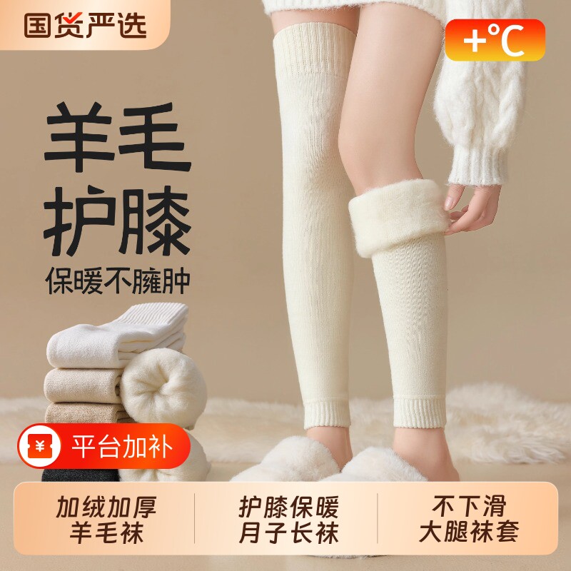 羊毛长筒护膝袜子女秋冬季加绒加厚过膝袜羊绒保暖月子袜大腿袜套