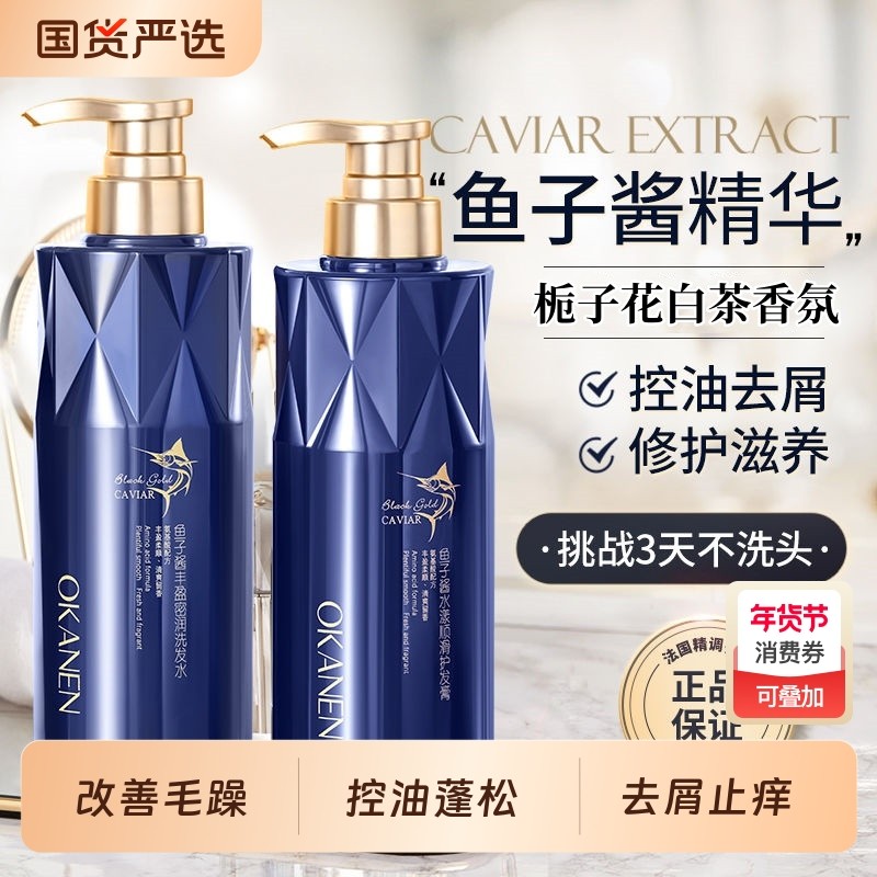 鱼子酱洗发水控油蓬松去屑止痒柔顺改善毛躁干枯女男正品官方品牌