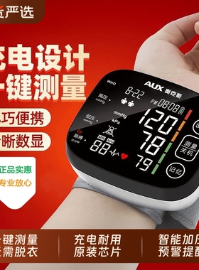 奥克斯电子血压家用测量仪高精准计腕式血压充电全自动血压测压仪