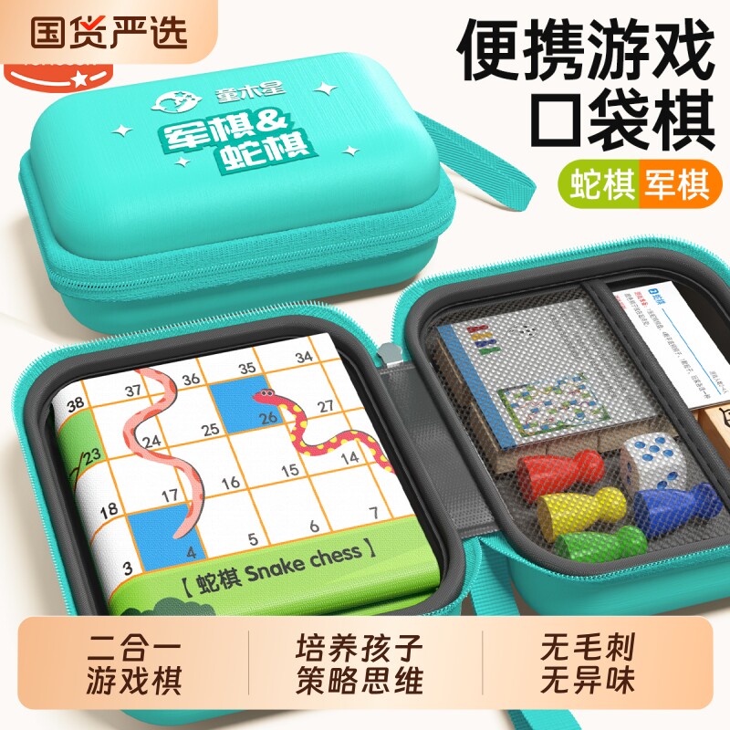 儿童蛇棋桌游玩具小学生便携益智亲子互动对战棋类六一儿童节礼物