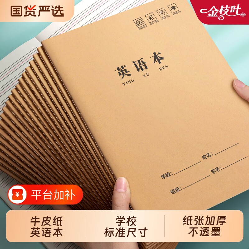 英语本16k子作业本小学生专用标准款作文语文本初中生笔记本牛皮纸练习本薄3加厚数学三年级到六听写上册学校