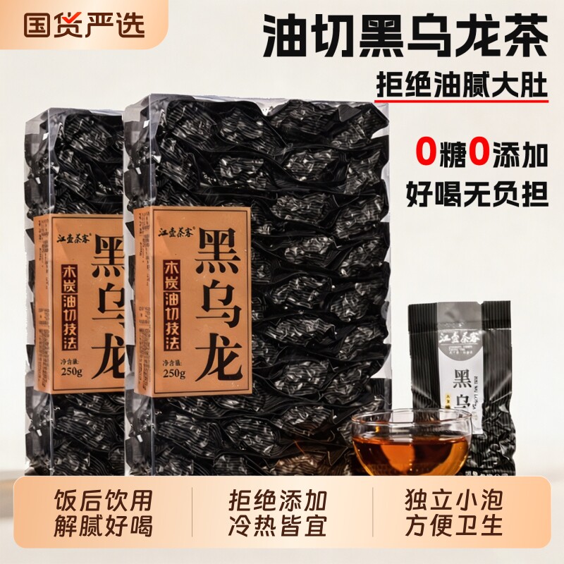 木炭油切黑乌龙茶解腻官方正品高山浓香乌龙茶叶独立小包装送礼图片
