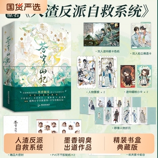 原名人渣反派自救系统洛冰河沈清秋 墨香铜臭著人气力作古风仙侠小说 苍穹山记实体书全2册 全套新增番外周边 官方正版