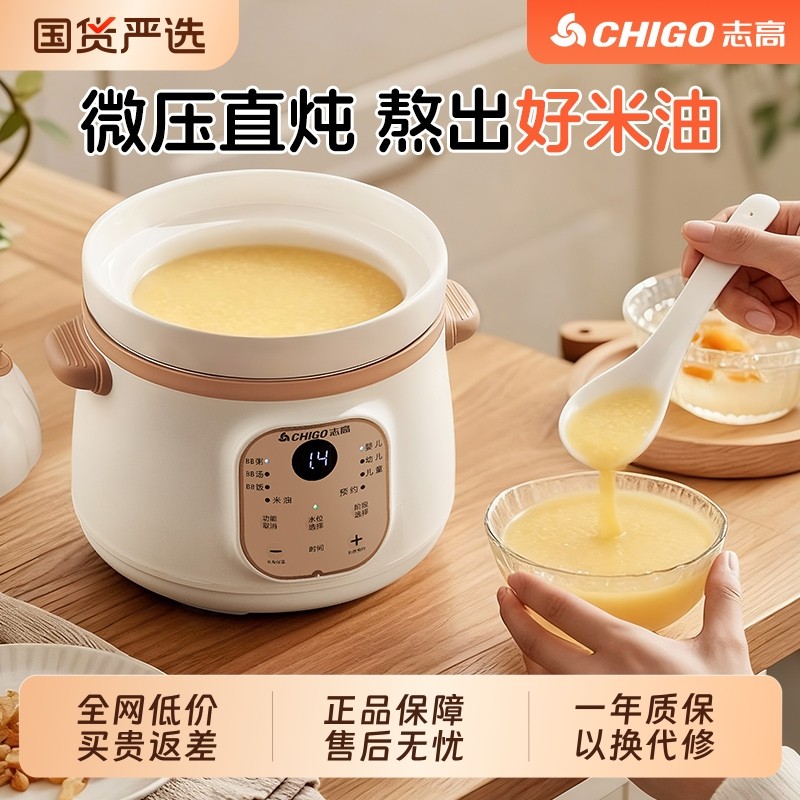 志高微压米油辅食锅婴儿宝宝辅食饭煲智能预约电炖锅BB煲煮粥炖盅
