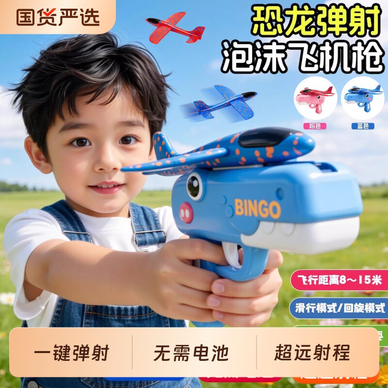儿童恐龙弹射飞机发射枪玩具手抛泡沫飞机滑翔机户外亲子互动玩具