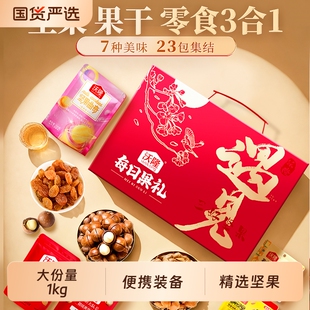 【沃隆】遇见每日果礼坚果礼盒1kg