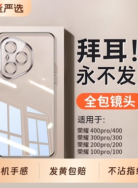 适用荣耀100手机壳300400pro400新款透明保护套ultra防摔全包镜头200超薄专用高级女软硅胶外壳不发黄全透明