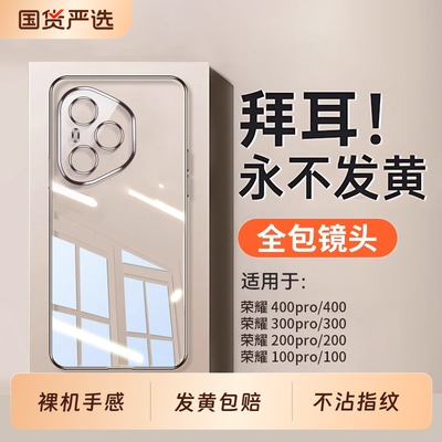 适用荣耀400系列晶透拜耳手机壳