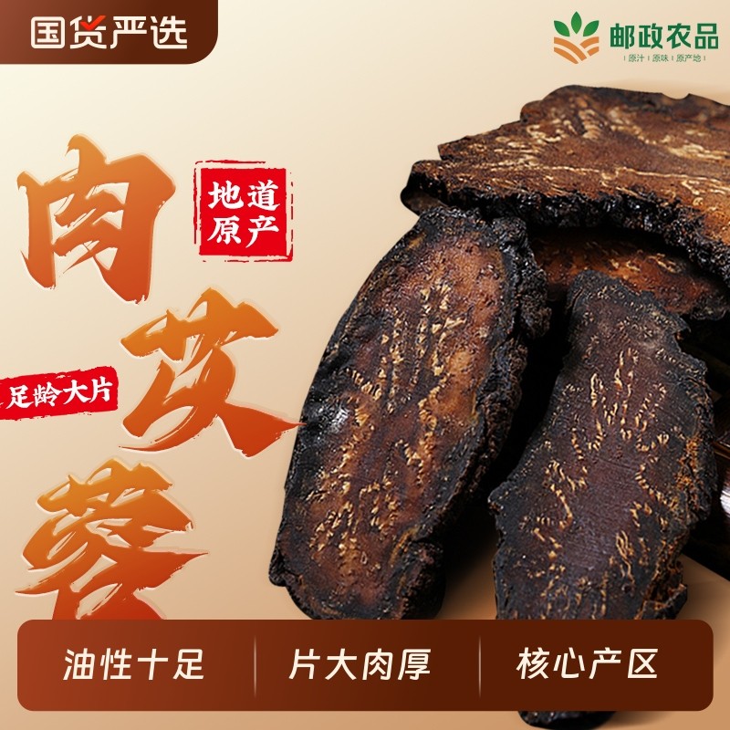 肉苁蓉野生内蒙古特级中药材养生男士泡水喝补精强肾茶官方旗舰店