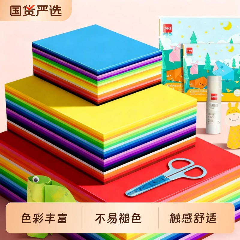 得力彩色软卡纸小学生专用a4彩纸