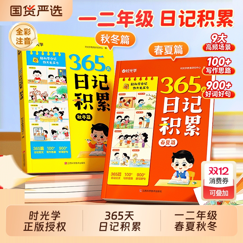 365天日记积累春夏秋冬篇