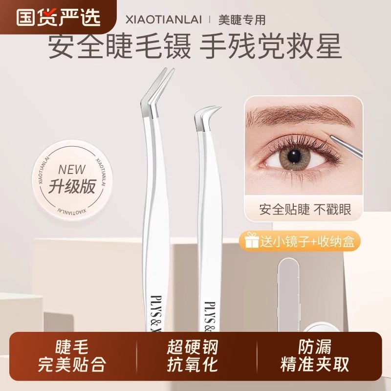 高精密假睫毛镊子拔眉贴双眼皮不锈钢金羽夹专用套装美睫师尖头