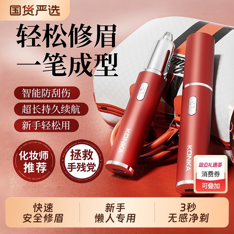 康佳电动修眉刀安全型无感自动修眉毛神器女士专用新手懒人刮眉仪
