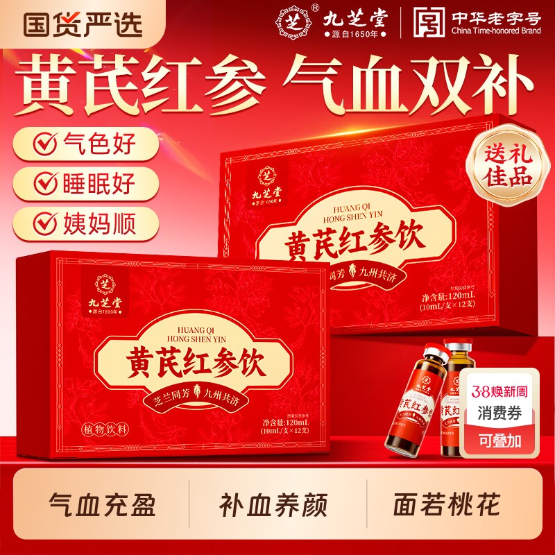 九芝堂黄芪红参阿胶饮补气血不足口服液调理贫血滋补正品女人营养