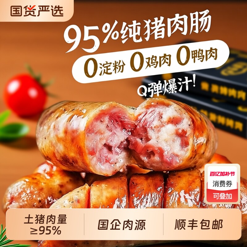 味烧烤肠火腿肠台湾脆皮肠250g*2   1000g纯肉黑椒爆汁早餐年货节