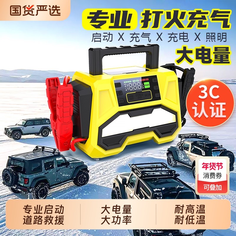 蓄匠汽车应急启动电源充气泵一体机12V大容量大功率强起搭电神器
