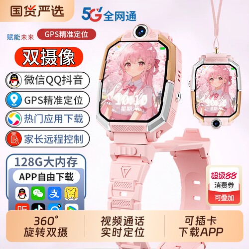 适用华为手机儿童电话手表官方正品Z10多功能智能5G全网通可插卡防水定位小学初中高中生青少年男女孩专用