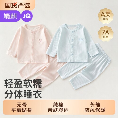 婧麒婴儿分体套装夏薄款纯棉睡衣