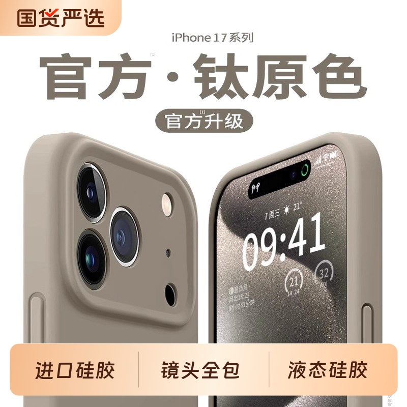 钛原灰耐脏防滑适用iPhone17手机壳新款苹果15Promax纯色12男女款14Pro手机壳iphone16液态硅胶13Pro时尚简约
