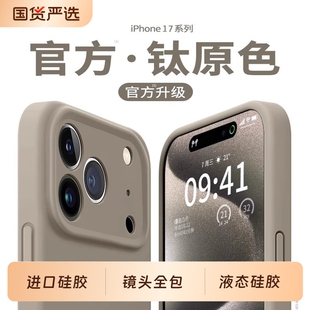 钛原灰耐脏防滑适用iPhone17手机壳新款苹果15Promax纯色12男女款14Pro手机壳iphone16液态硅胶13Pro时尚简约