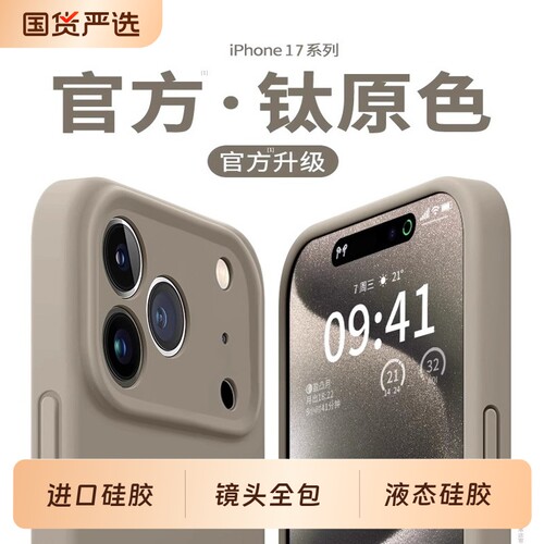 钛原灰耐脏防滑适用iPhone17手机壳新款苹果15Promax纯色12男女款14Pro手机壳iphone16液态硅胶13Pro时尚简约