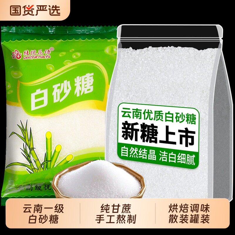 优质云南甘蔗白砂糖传统手工500g家用小包装烘焙烹饪配料批发食用